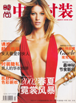 Harper's Bazaar (China-March 2002)