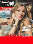 Time Out  (Russia-30 December 2004)