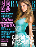Harper's Bazaar (China-March 2005)
