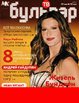 Bulvar (Russia-May 2013)