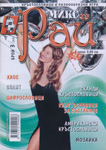 Pau (Bulgaria-No59 2013)