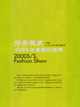 Fashion (China-2000) Fashion (China-2000)