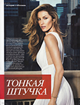 Grazia (Russia-2014) Grazia (Russia-2014)