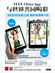 Elle (China-2014) Elle (China-2014)